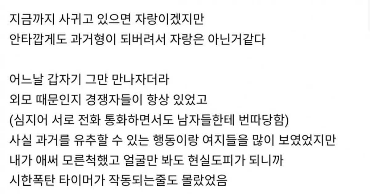 과분하게 예쁜 여자친구 사귄 남자 썰