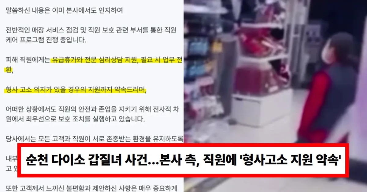 '무릎 사과' 순천 다이소 갑질녀 사건...본사 측, 직원에 '형사고소 지원 약속'