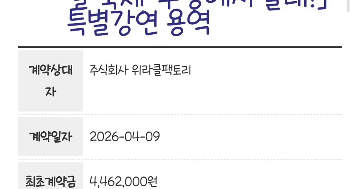 논란중인 박위 1회 강연료 지급 금액 현황.JPG