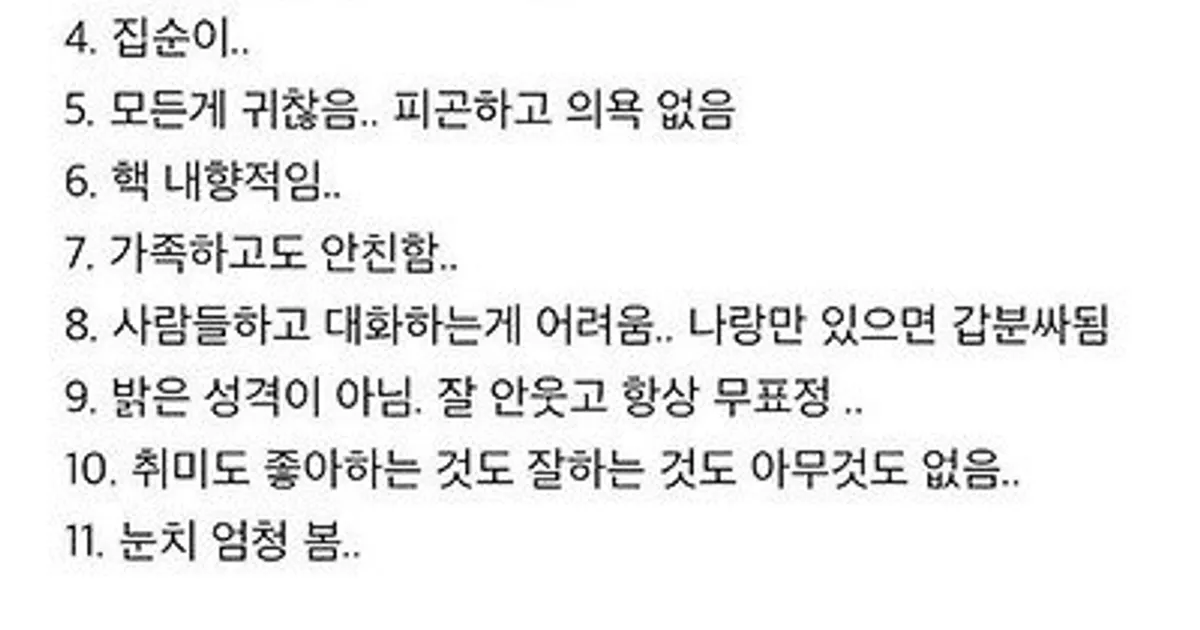 요즘 많이 보인다는 친구 1명도 없는 사람		,,