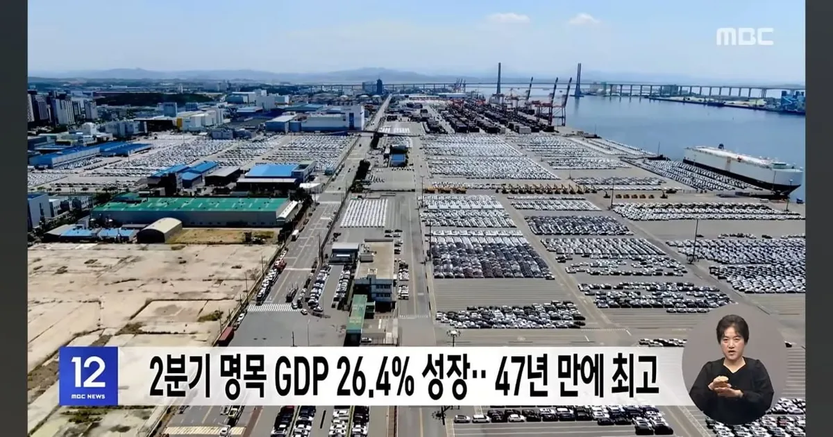 2분기 명목 GDP 26.4% 성장