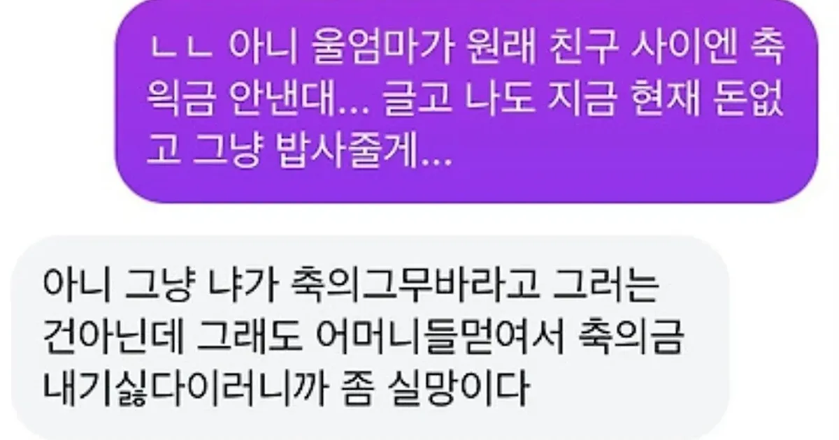 친구랑 축의금 때문에 지금까지 싸우는 중인데