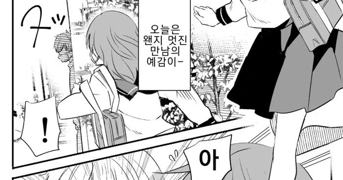 요즘 러브코미디 만화