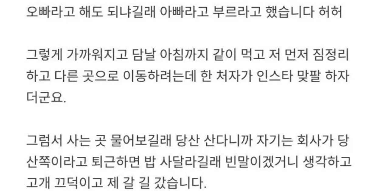 장기연애 이별 뒤 여행간 38세 남자의 결말