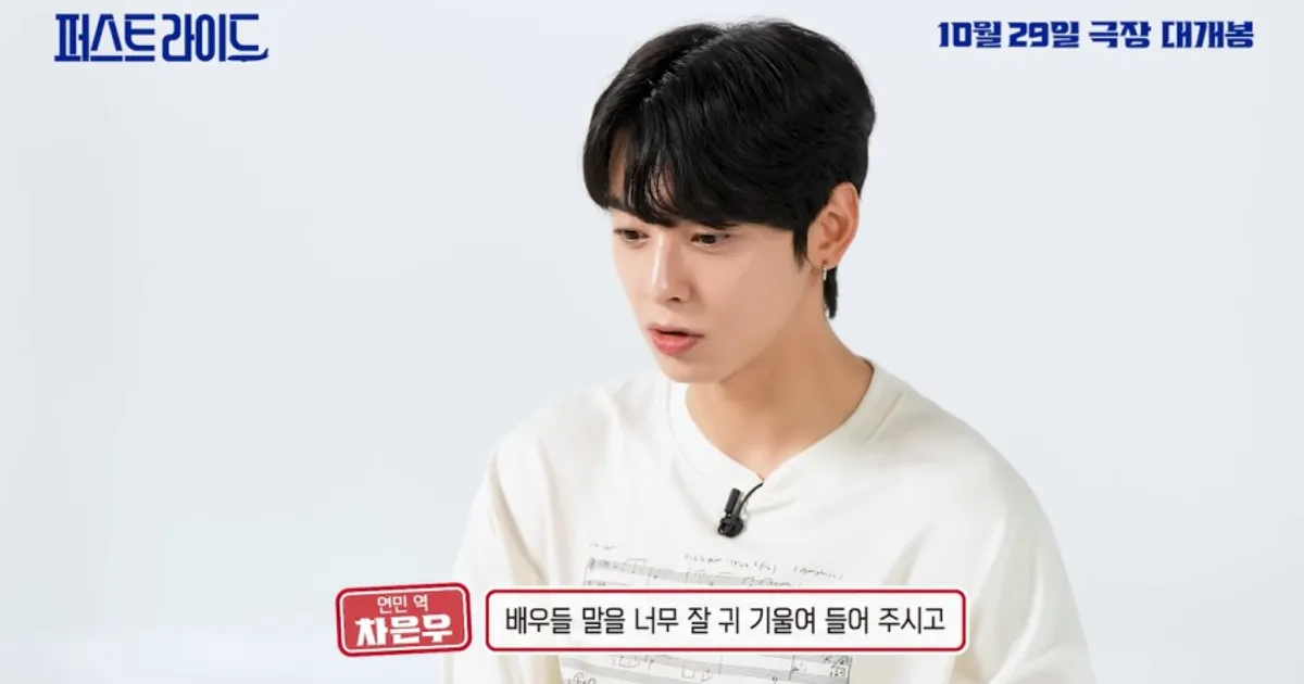 차은우가 '코믹' 이라니…'퍼스트라이드' 웃참 불가 포인트 공개