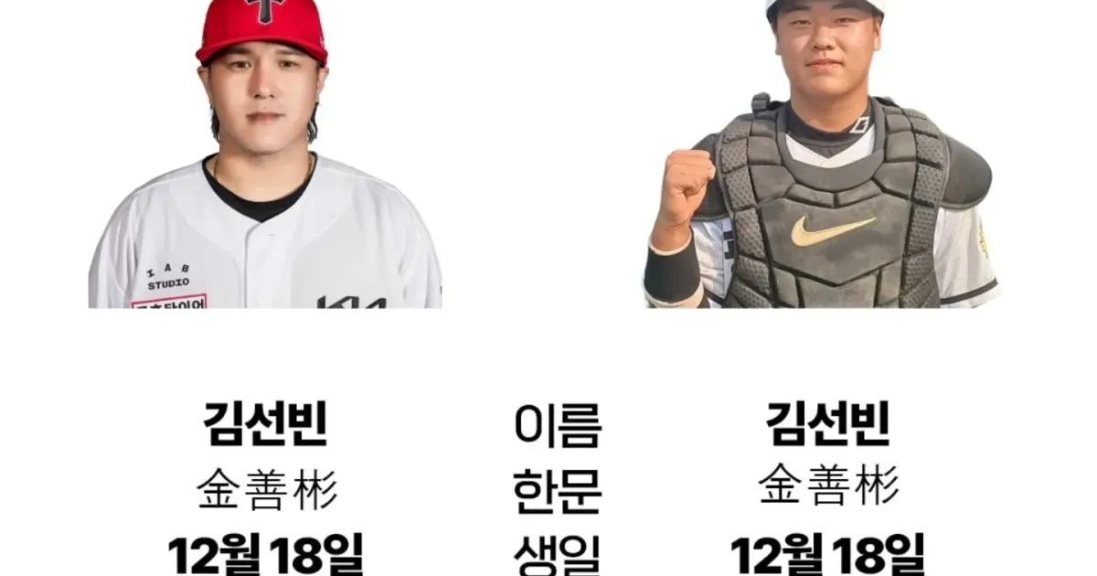 오늘 드래프트 지명된 선수의 기막힌 우연