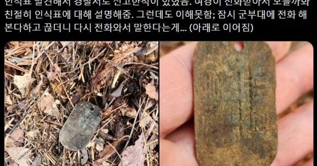 산에서 인식표 찾아서 경찰서 신고 했던 썰