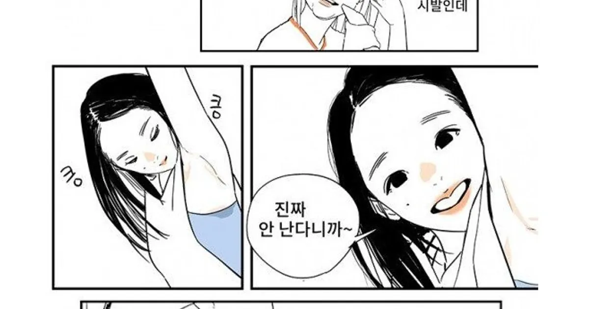 친구 겨드랑이 만화.jpg