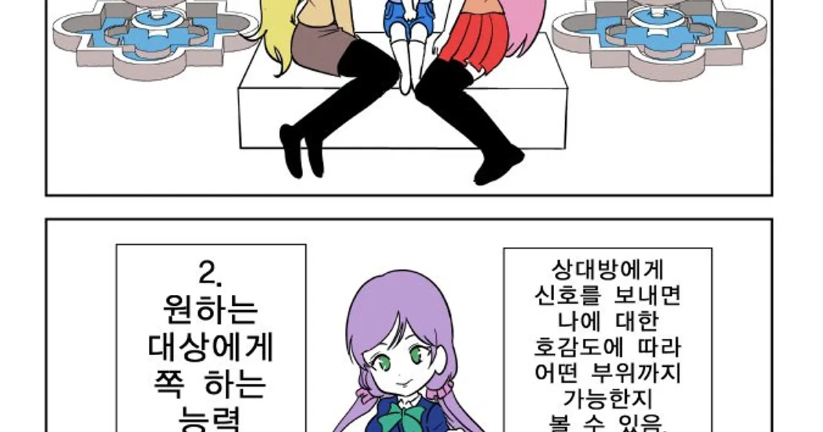 쪽 당하는 능력 vs 쪽 하는 능력 만화