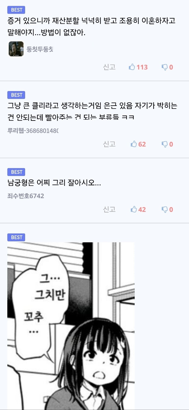 남편이 ㄱ추 달린 여자랑 바람났어… 3