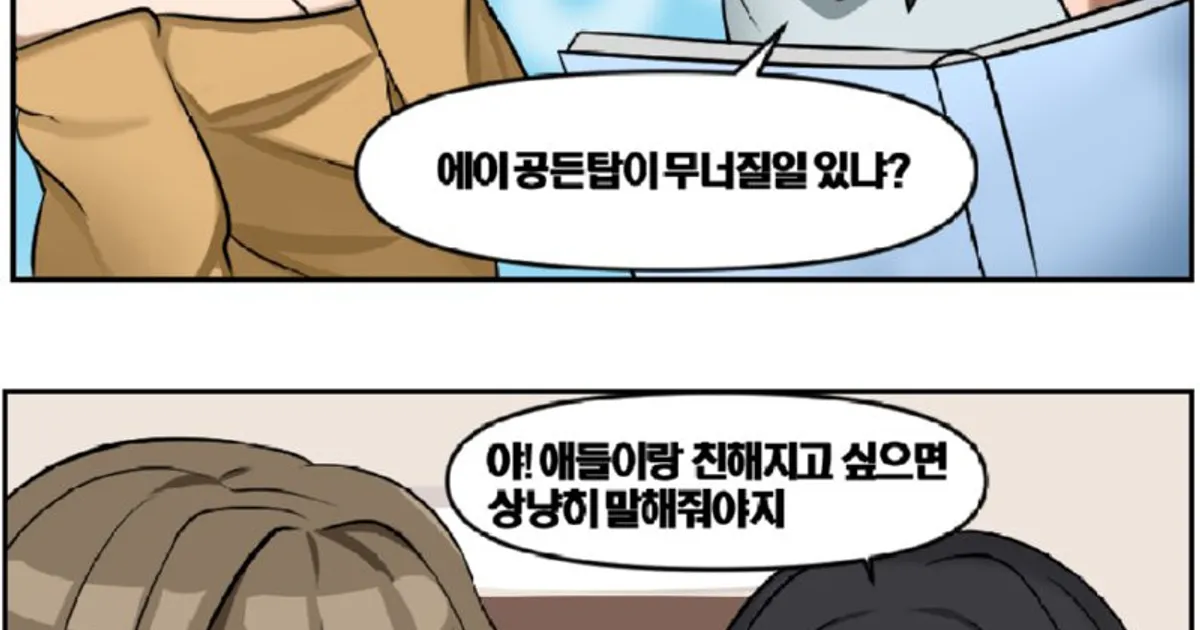 속담 대부분은 ㅈ같은 소리 하지 말란 뜻이다.Manhwa