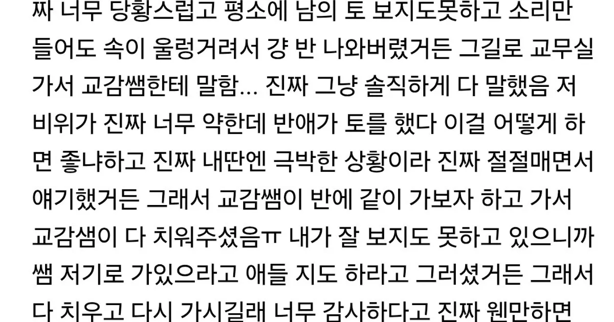 교사인데 애가 반에서 토하면 무조건 담임이 책임 져야해?