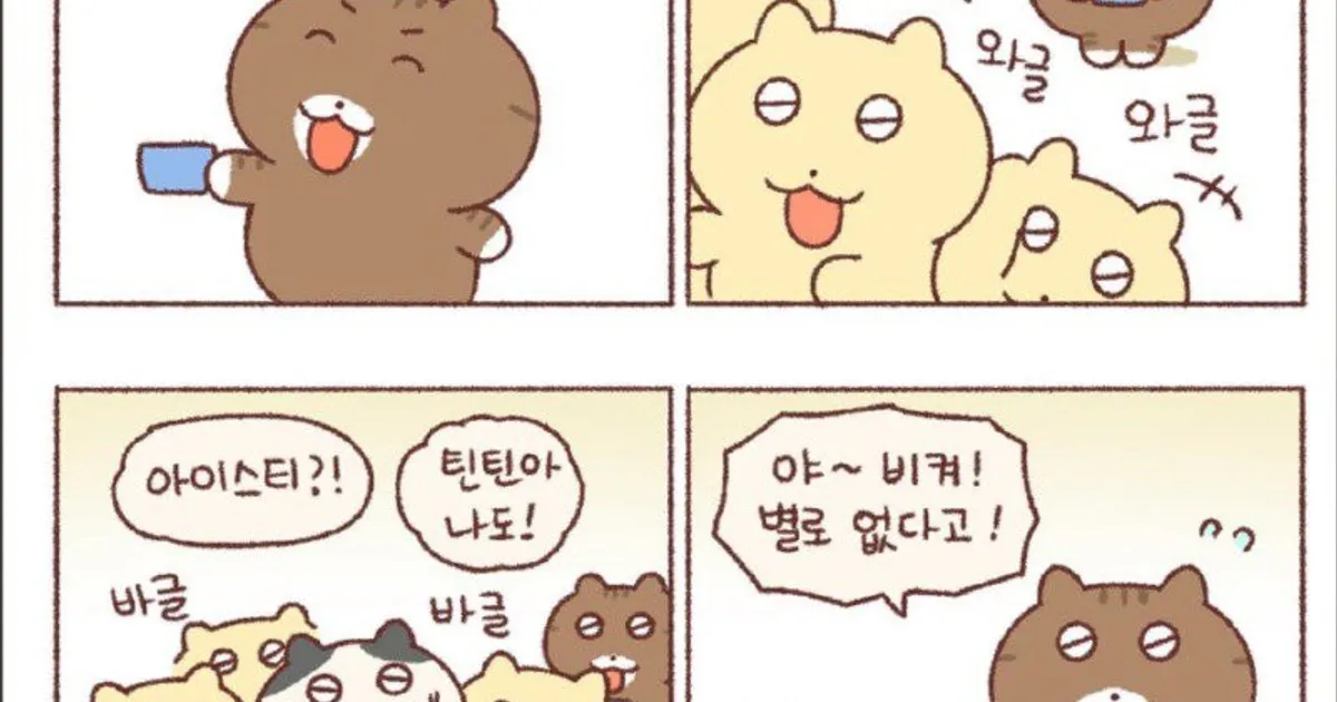 난툰) 인기만점 아이스티! .manhwa