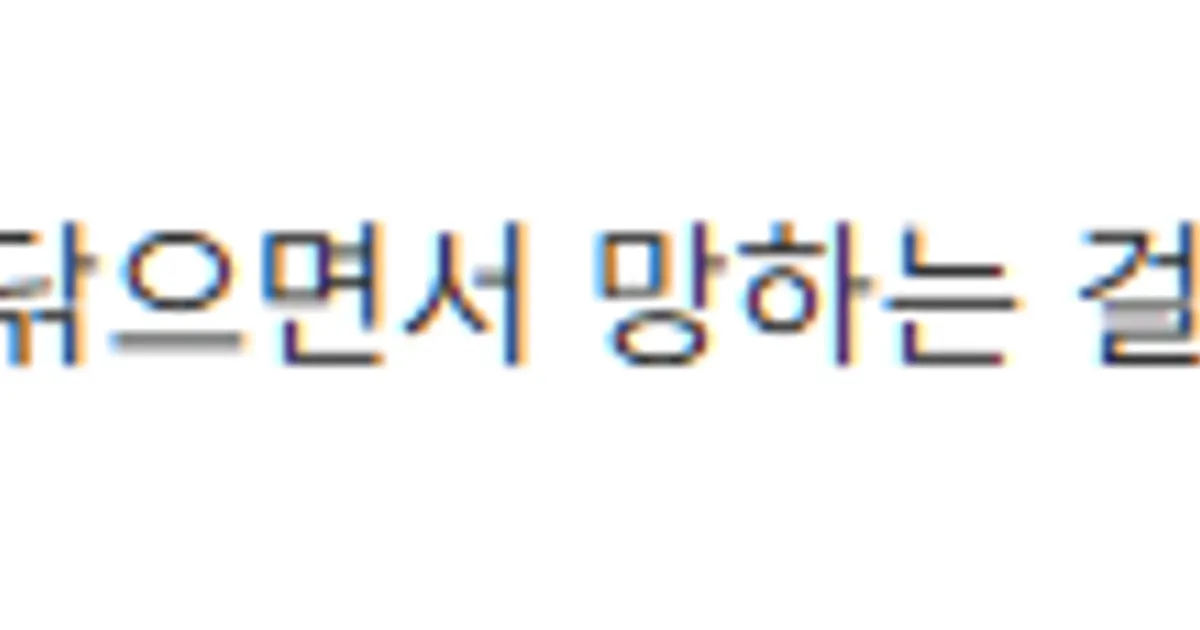 JTBC 부도나서 비데까지 뜯긴 이후를 알아보자