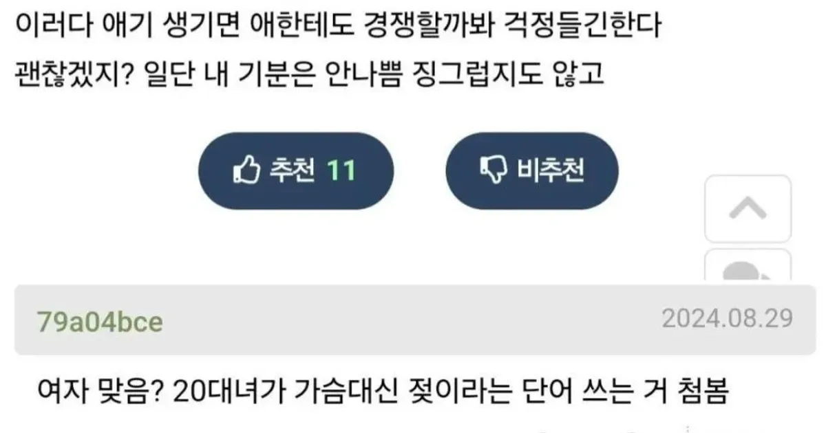 젖 빨면서 잔다는 남친.jpg