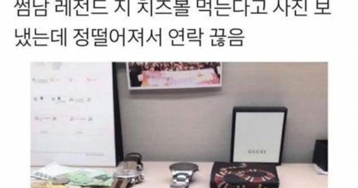 썸남이 보낸 사진보고 정떨어진 여자