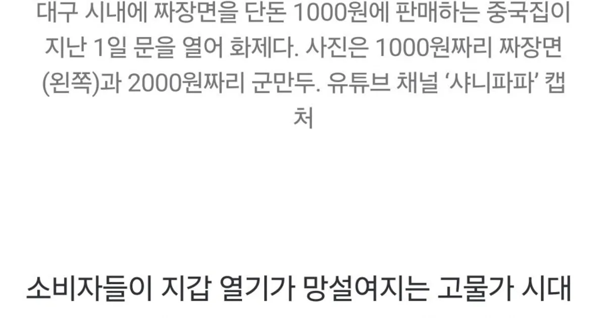 ‘짜장면 한그릇 1000원’ 오픈하자마자 난리난 중국집
