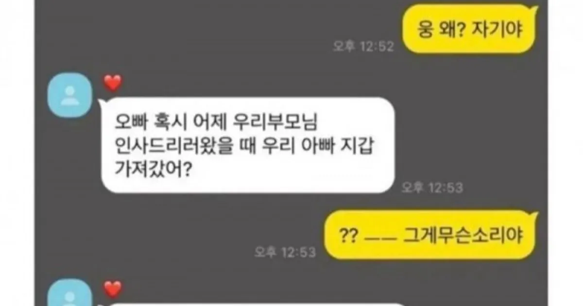 여친 부모님 인사드리러 갔는데