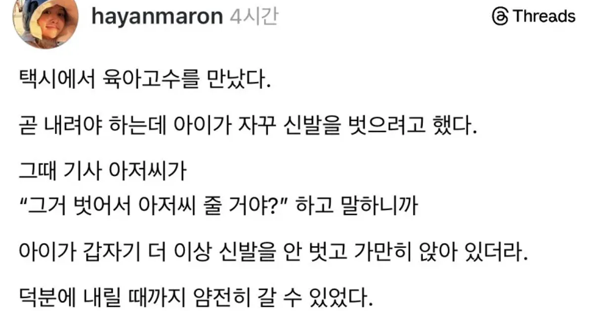 택시에서 육아고수를 만났다,,