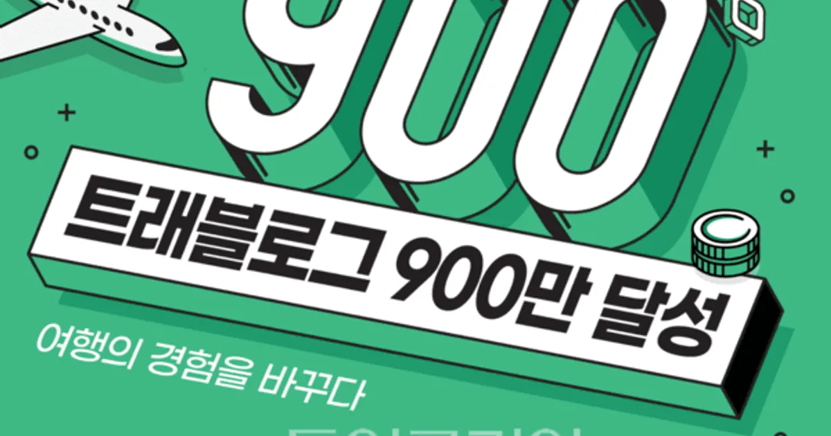 900만이 선택한 하나카드 '트래블로그'...여행러버 취향저격