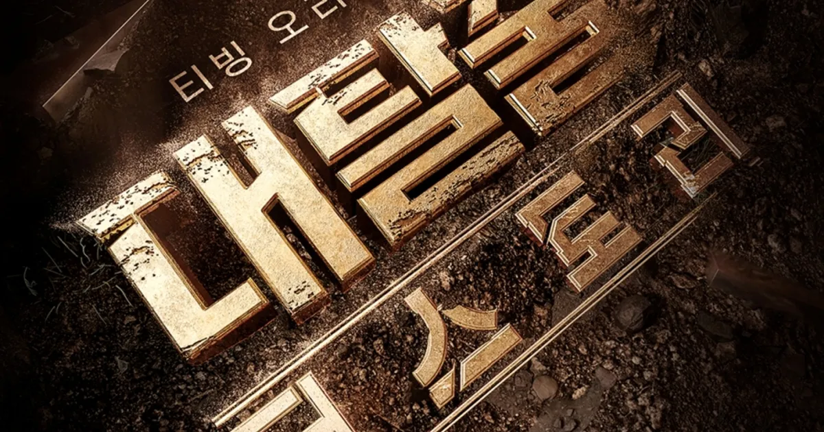 '대탈출:더스토리', 고경표X백현X여진구 합류…7월 23일 티빙서 공개