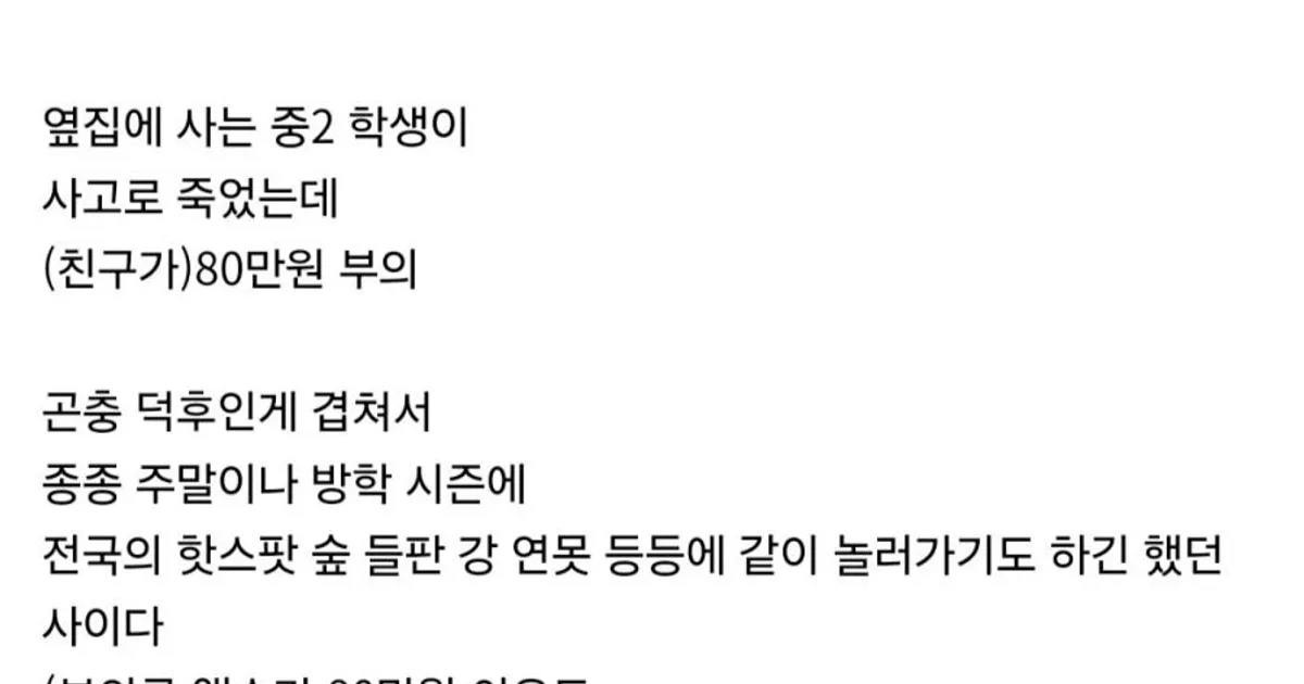 옆집에 사는 이웃 죽었다고 부조금 80만원 낸 대학생