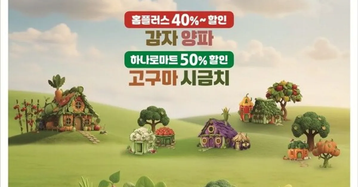서울시, 감자·양파·고구마·시금치 최대 56% 할인 행사