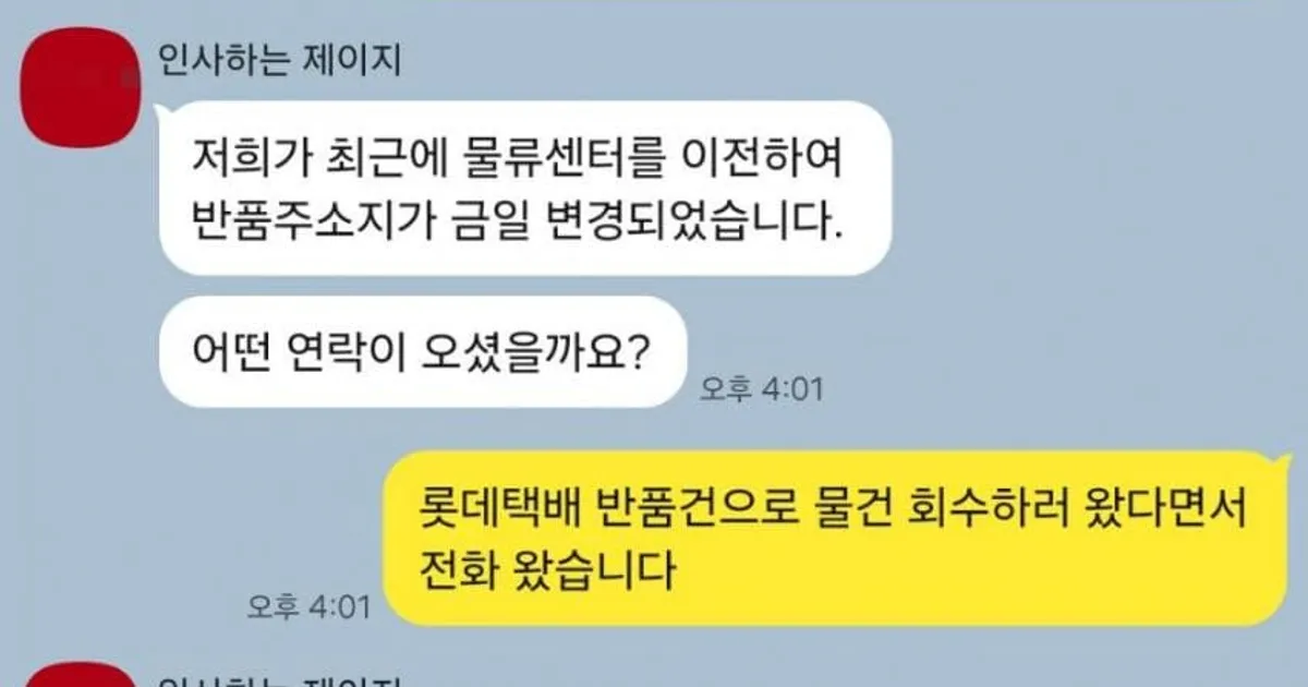 "효과없을 시 100% 무료환불!" 부작용나서 접수했더니 차단당한 썰