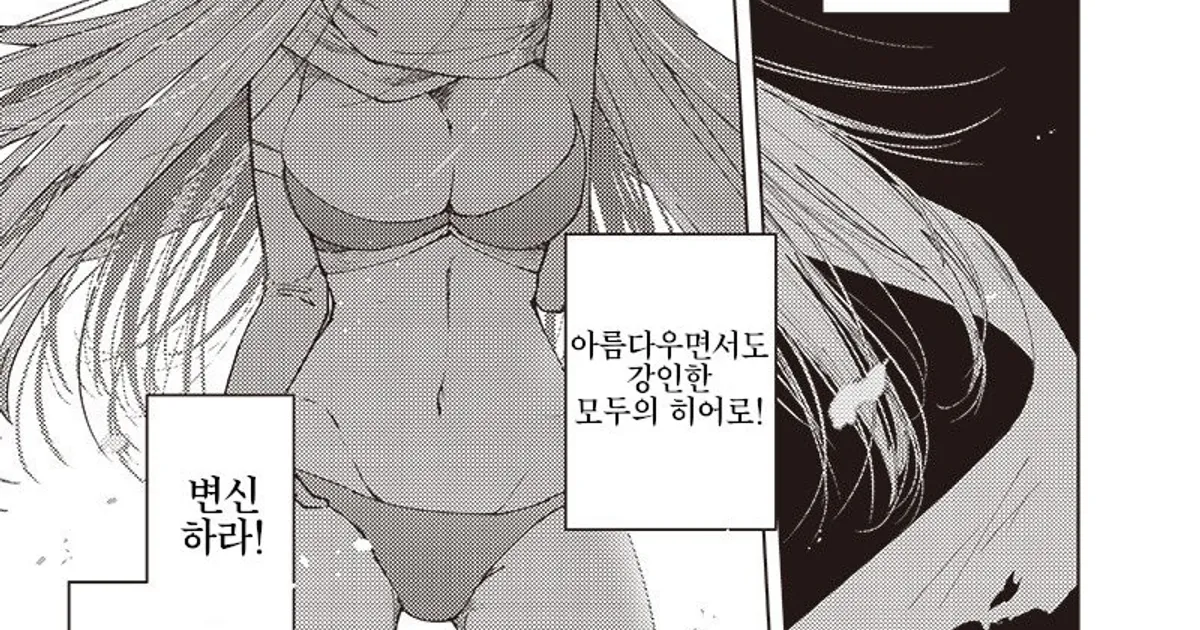 여고생 히어로가 히어로를 그만두는 manhwa