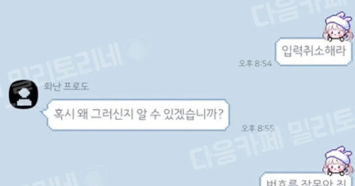 병사들 체력 특급 입력 취소하라는 중대장