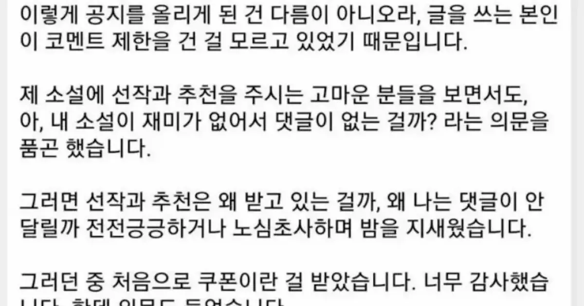 댓글이 하나도 달리지 않아 속상했던 소설작가.jpg
