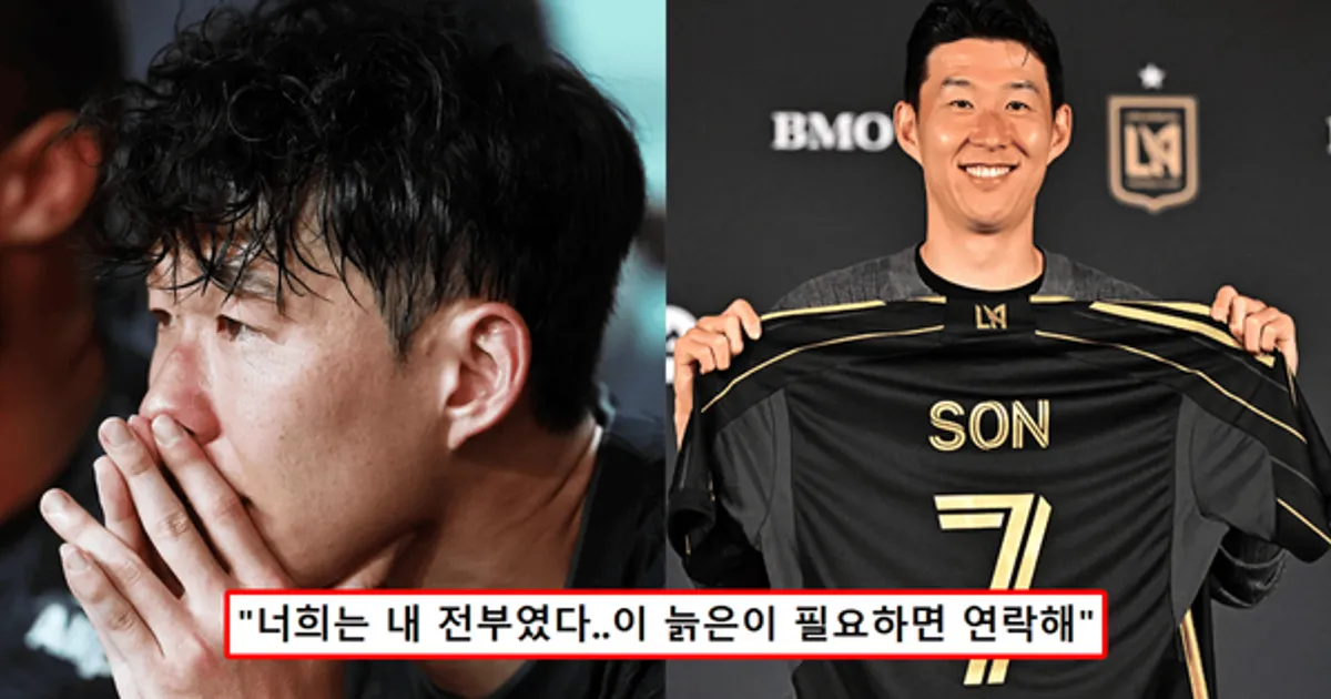 "너희는 내 전부였다"...손흥민, 오열하며 남긴 작별 영상 '미국 축구 역사상 최고 이적료' 받는다