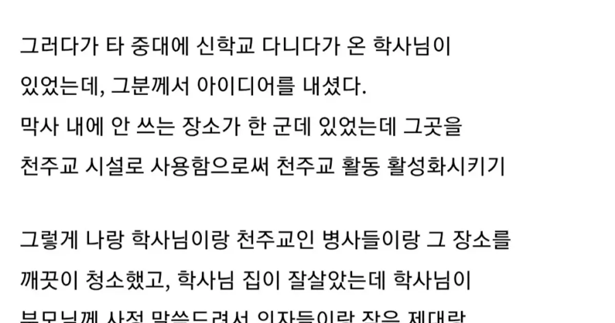 군대에서 천주교 활동 때문에 대대장,정작과장 날라간 썰