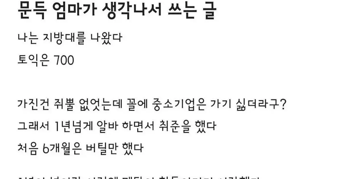 삼성에 취업한 어느 블라인의 글