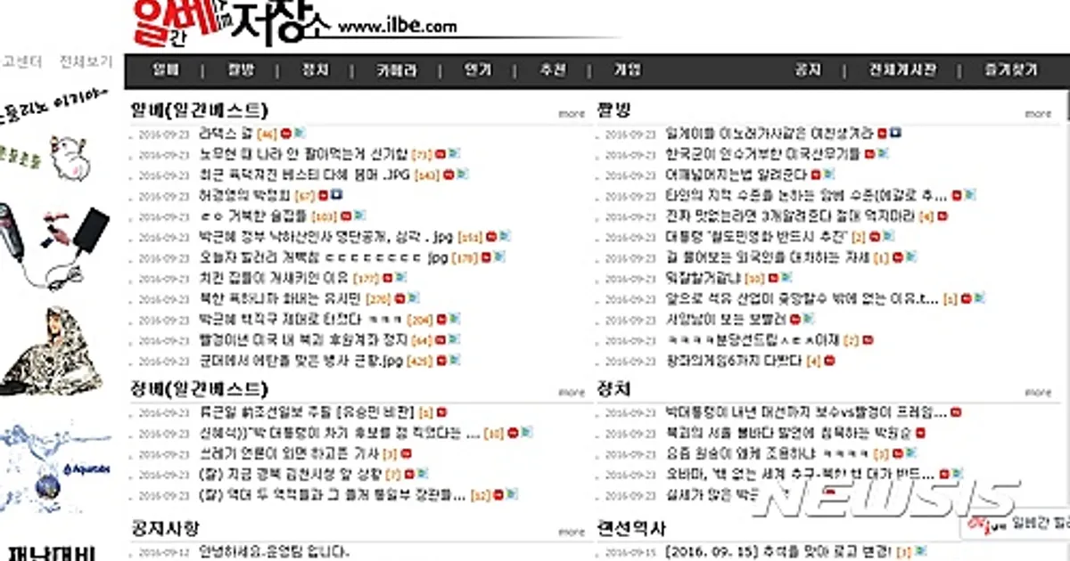 극우 커뮤니티 '일베' 10일부터 접속 불가…폐쇄 촉각