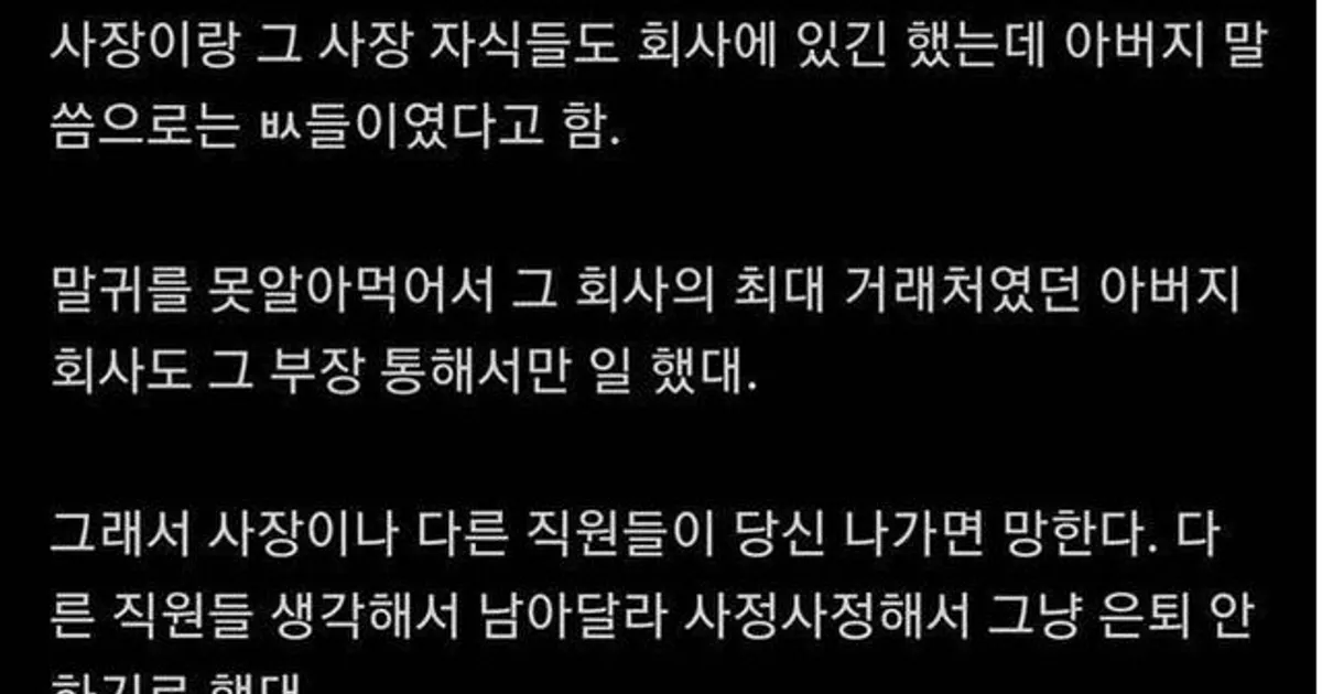 부장이 로또 당첨되자 회사가 망한 썰