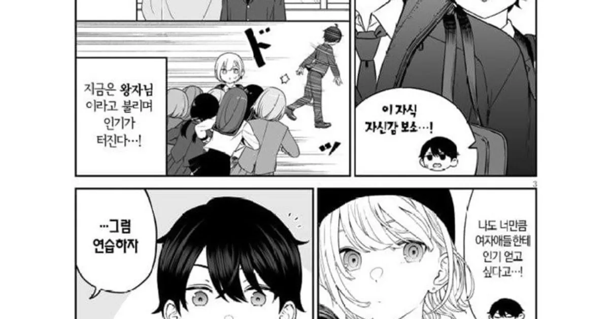 왕자님의 친구.manhwa