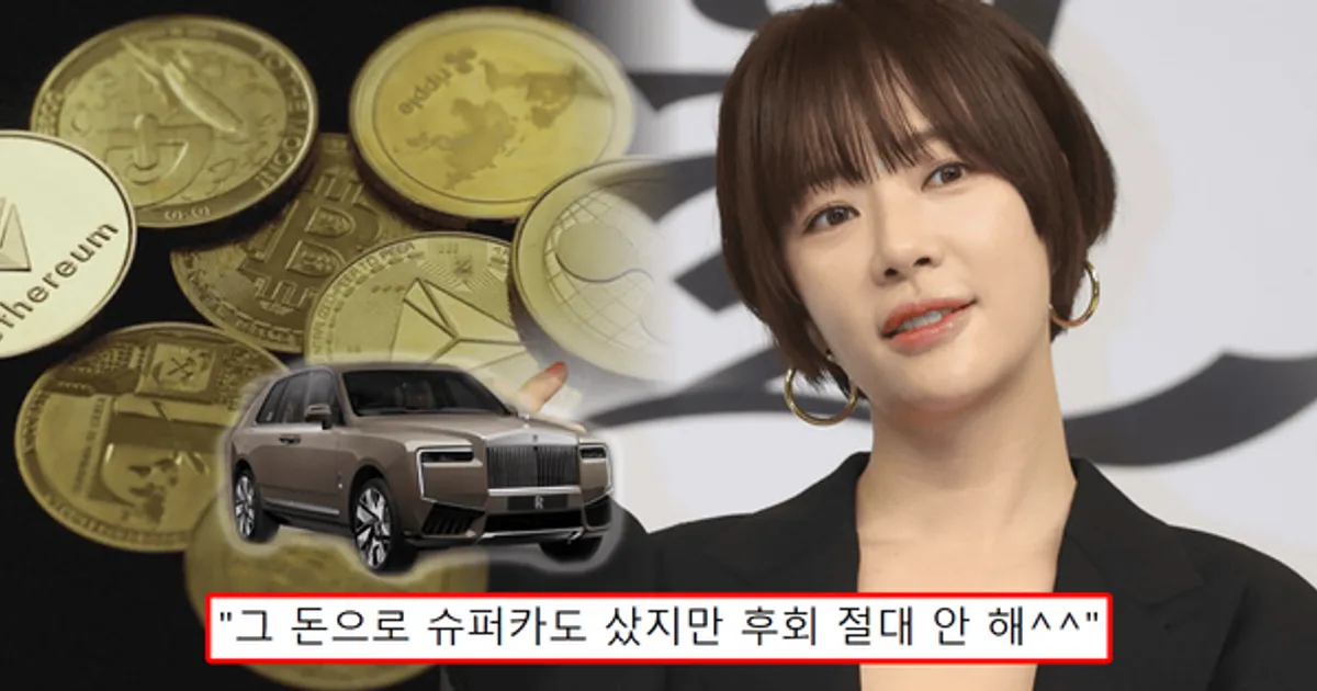 "방송서 대놓고 자랑"...황정음, '43억 횡령 후' 코인 투자도 모라자 '회삿돈으로 카드값 대출' 이자까지 냈다