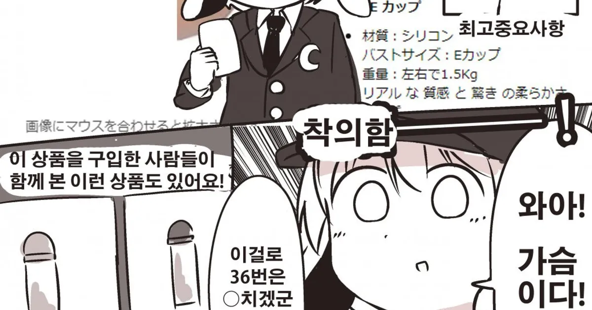 돈 내고 찌찌 사는 만화