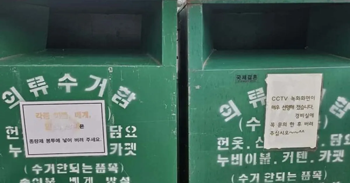 옷 수거함에 헌옷 절대 버리지 마세요 ''이렇게'' 하면 돈 법니다.