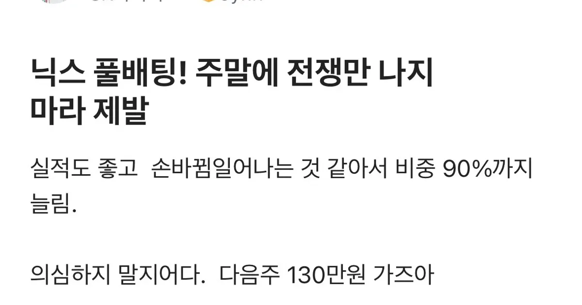 하이닉스에 250억 투자한 하이닉스 직원