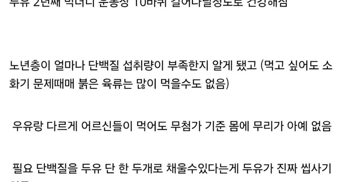 우리 할머니 두유 먹더니 살아나심 98세인데