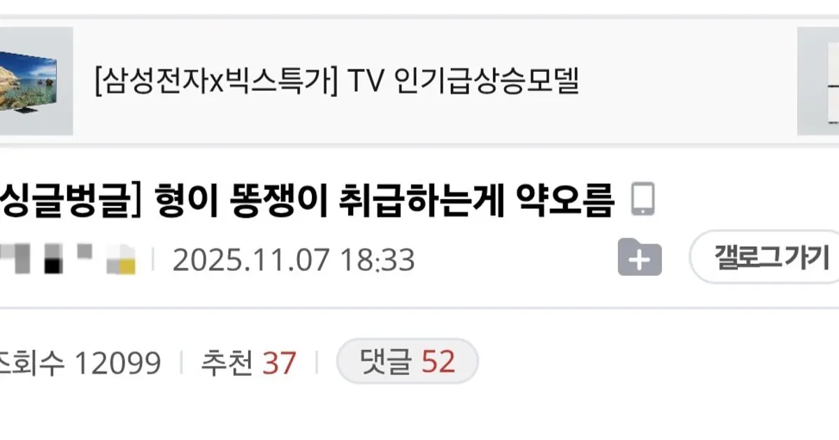 형에게 똥싸개 취급 당하는 동생		,,
