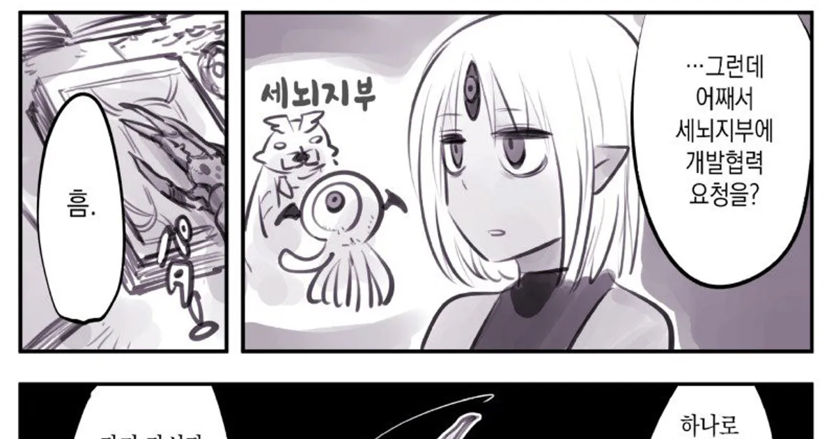 마왕군 세뇌부서 최신화.manhwa