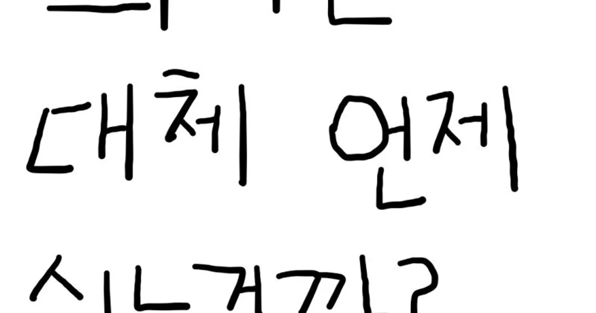 의자는 대체 언제 쉬는걸까?.manhwa