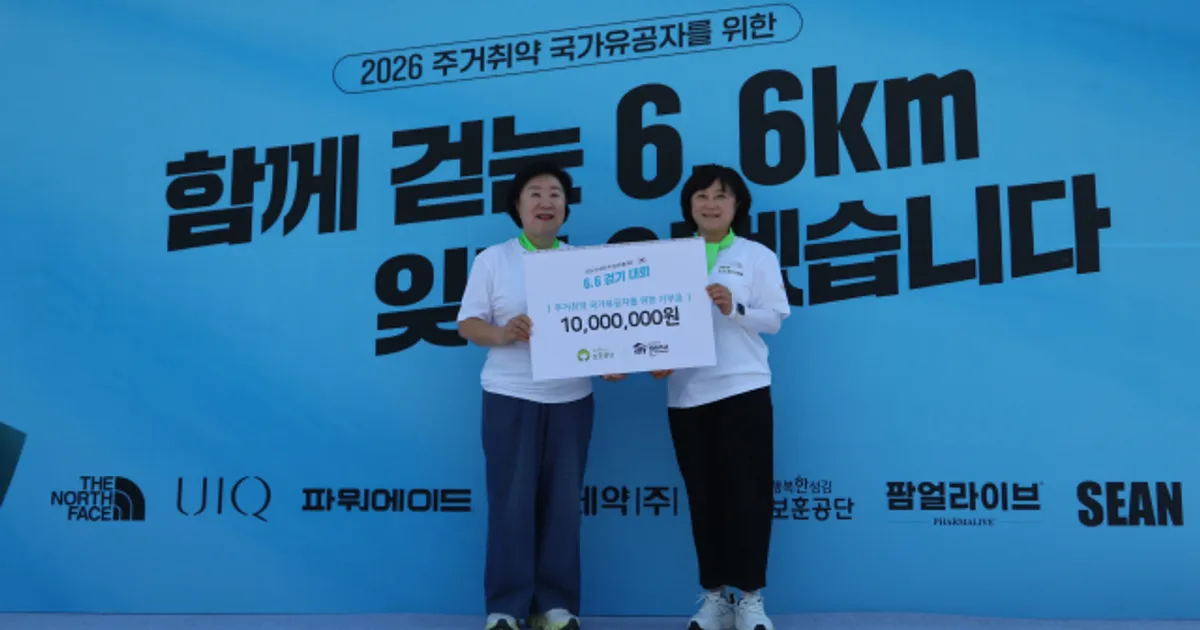 보훈공단, 호국보훈의 달 맞이 국가유공자 주거개선 걷기 캠페인 동참