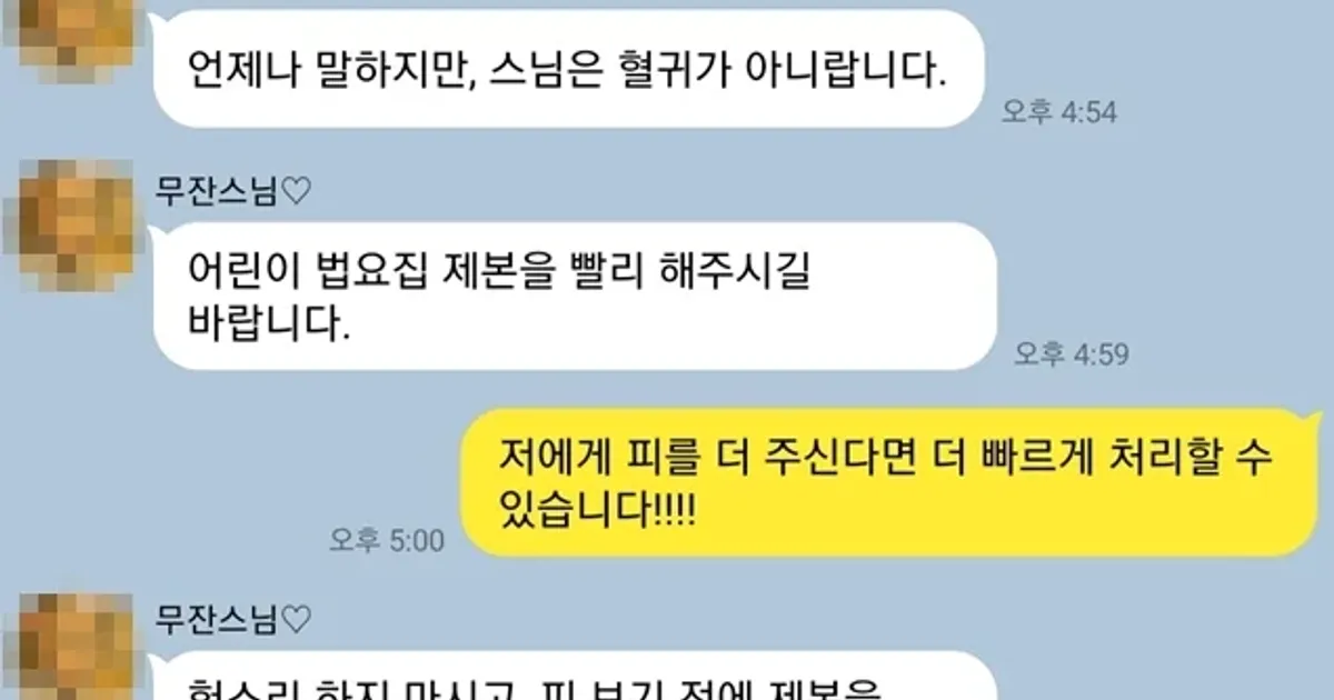 귀멸의 칼날로 고통받는 스님