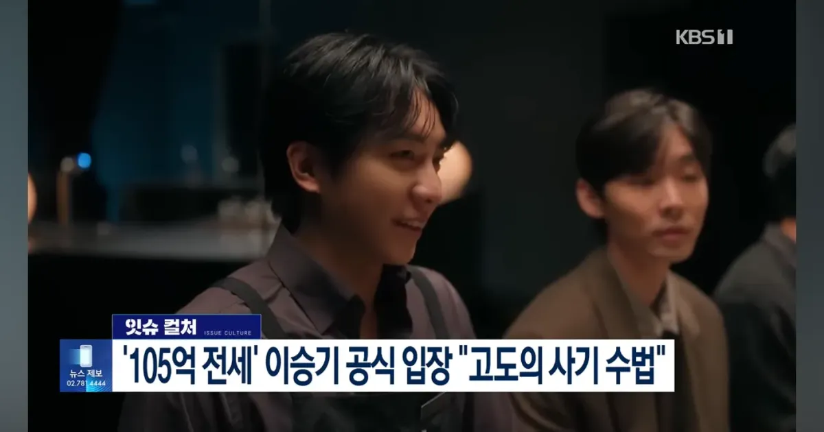 100억원대 전세사기당한 이승기