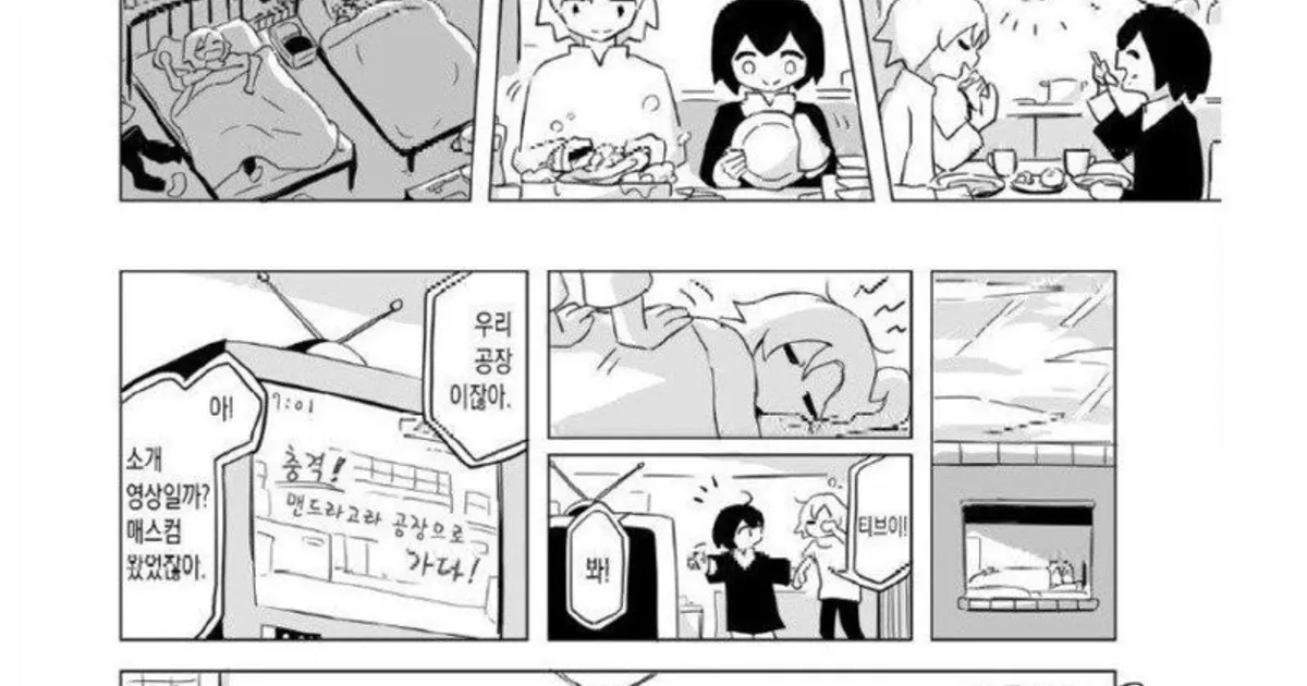 만드라고라 만화.manhwa