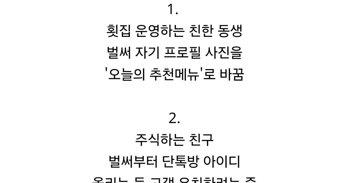 발빠른 사업자들은 카톡 업데이트 잘 쓰고 있음